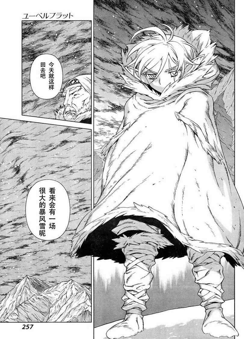 《魔域英雄传说》漫画最新章节Act108免费下拉式在线观看章节第【11】张图片