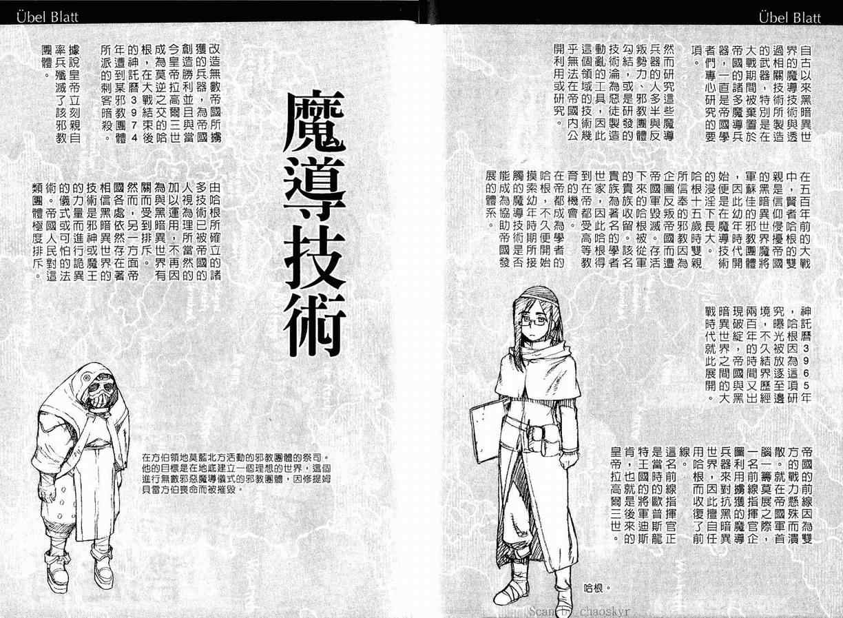 《魔域英雄传说》漫画最新章节第4卷免费下拉式在线观看章节第【112】张图片