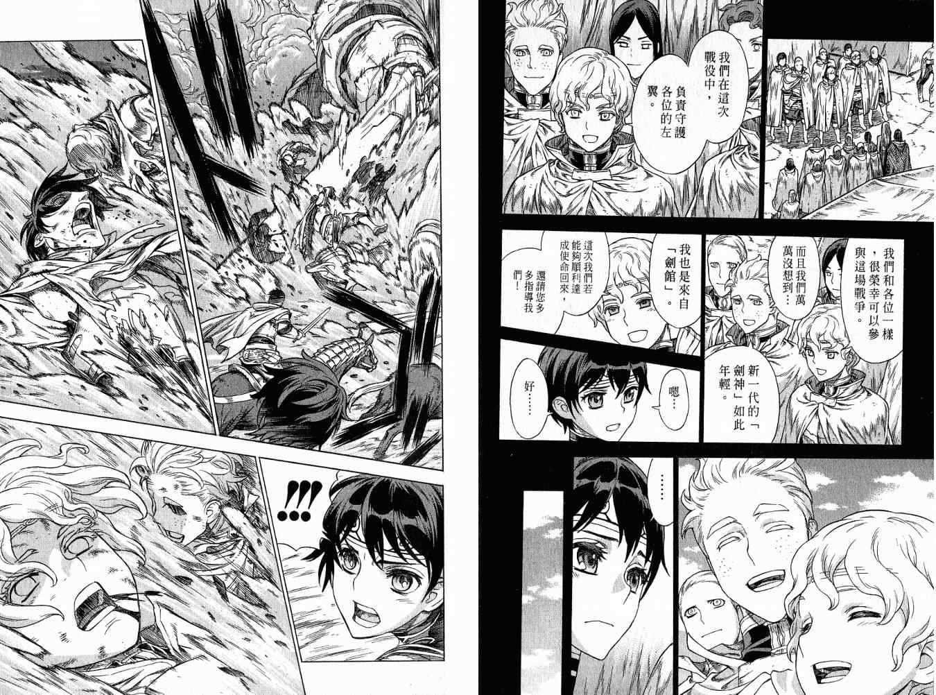 《魔域英雄传说》漫画最新章节第8卷免费下拉式在线观看章节第【18】张图片