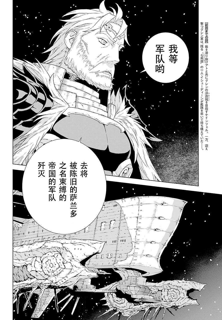 《魔域英雄传说》漫画最新章节第154话免费下拉式在线观看章节第【4】张图片