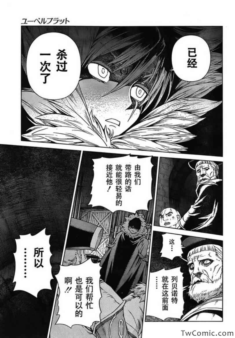 《魔域英雄传说》漫画最新章节Act114免费下拉式在线观看章节第【15】张图片