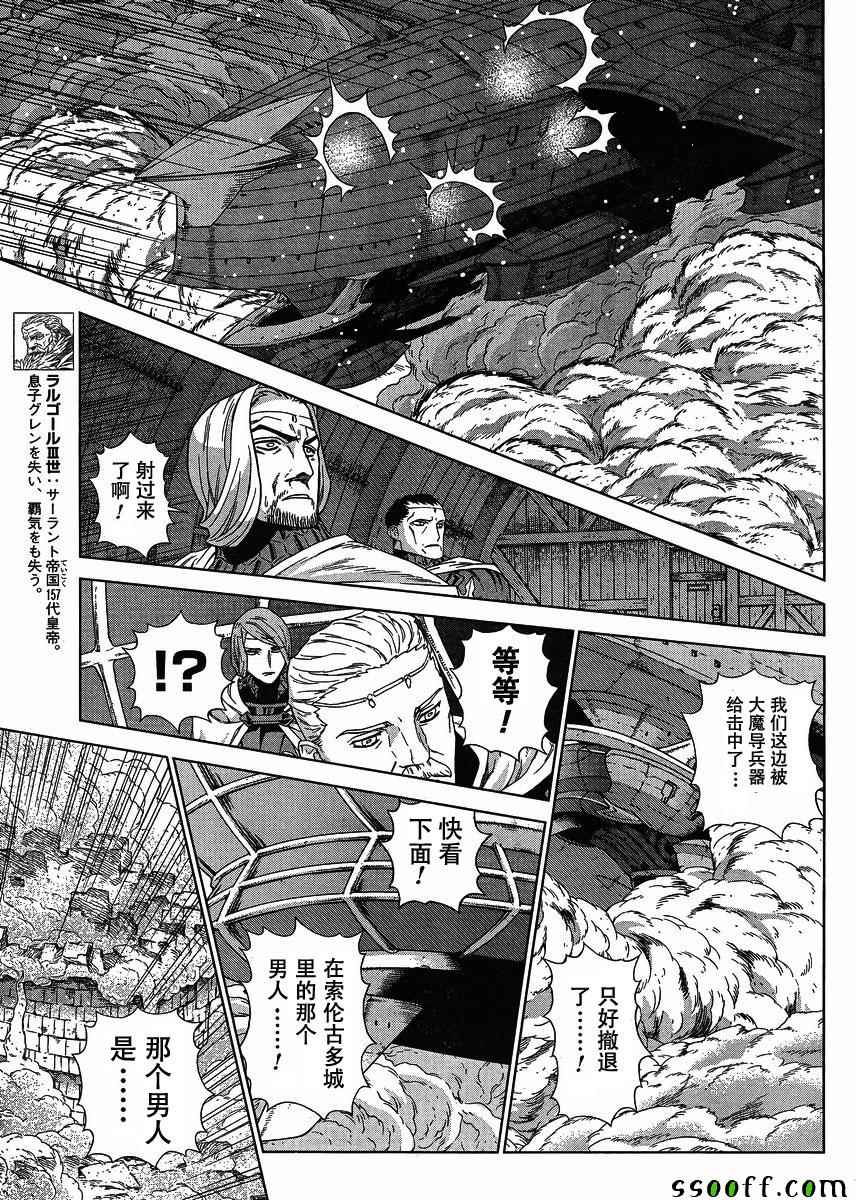 《魔域英雄传说》漫画最新章节第134话免费下拉式在线观看章节第【5】张图片