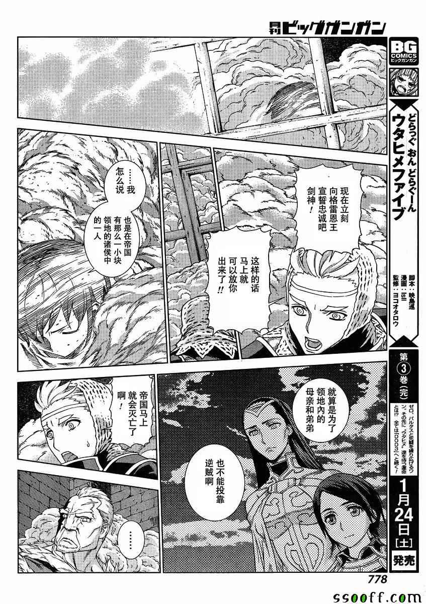 《魔域英雄传说》漫画最新章节第131话免费下拉式在线观看章节第【17】张图片