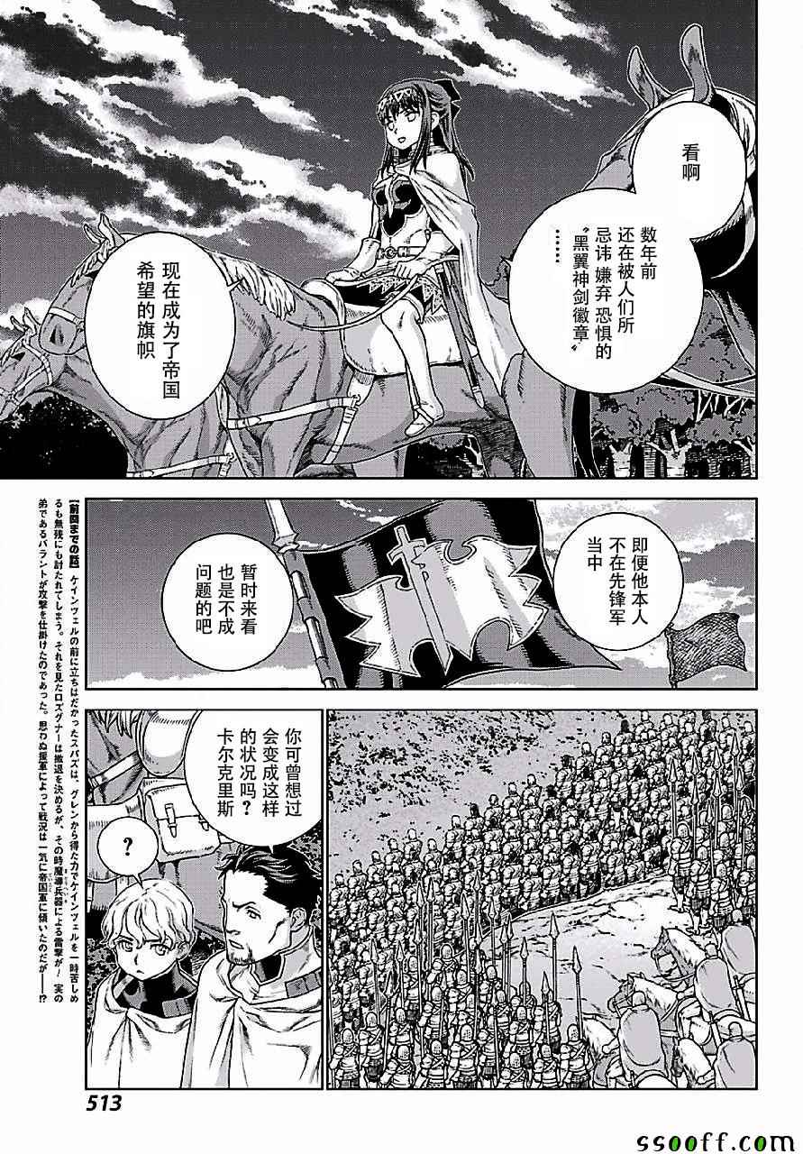 《魔域英雄传说》漫画最新章节第148话免费下拉式在线观看章节第【4】张图片