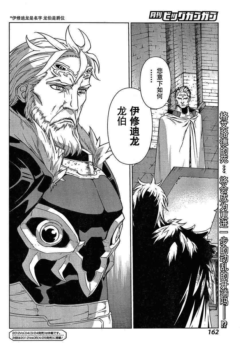 《魔域英雄传说》漫画最新章节Act102免费下拉式在线观看章节第【33】张图片