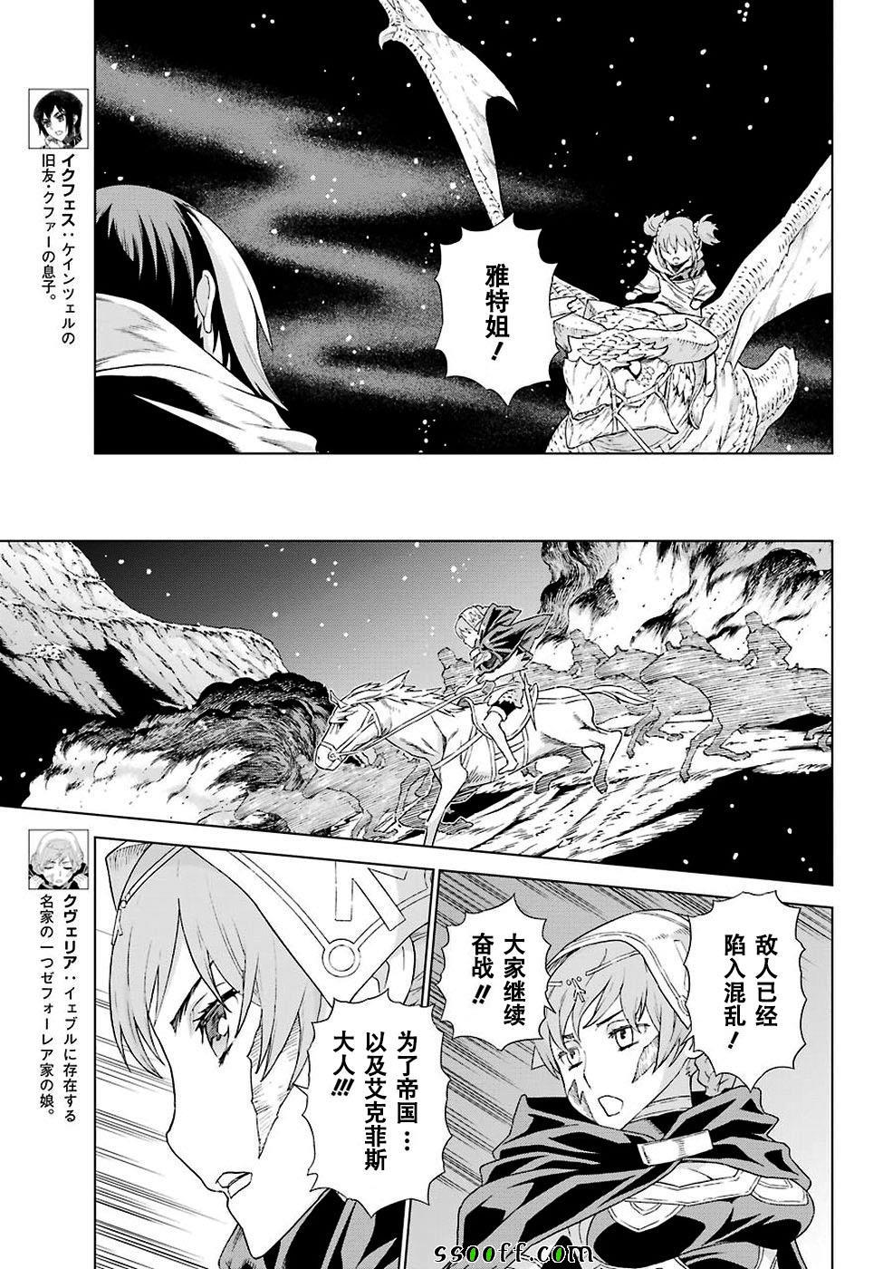 《魔域英雄传说》漫画最新章节第157话免费下拉式在线观看章节第【3】张图片