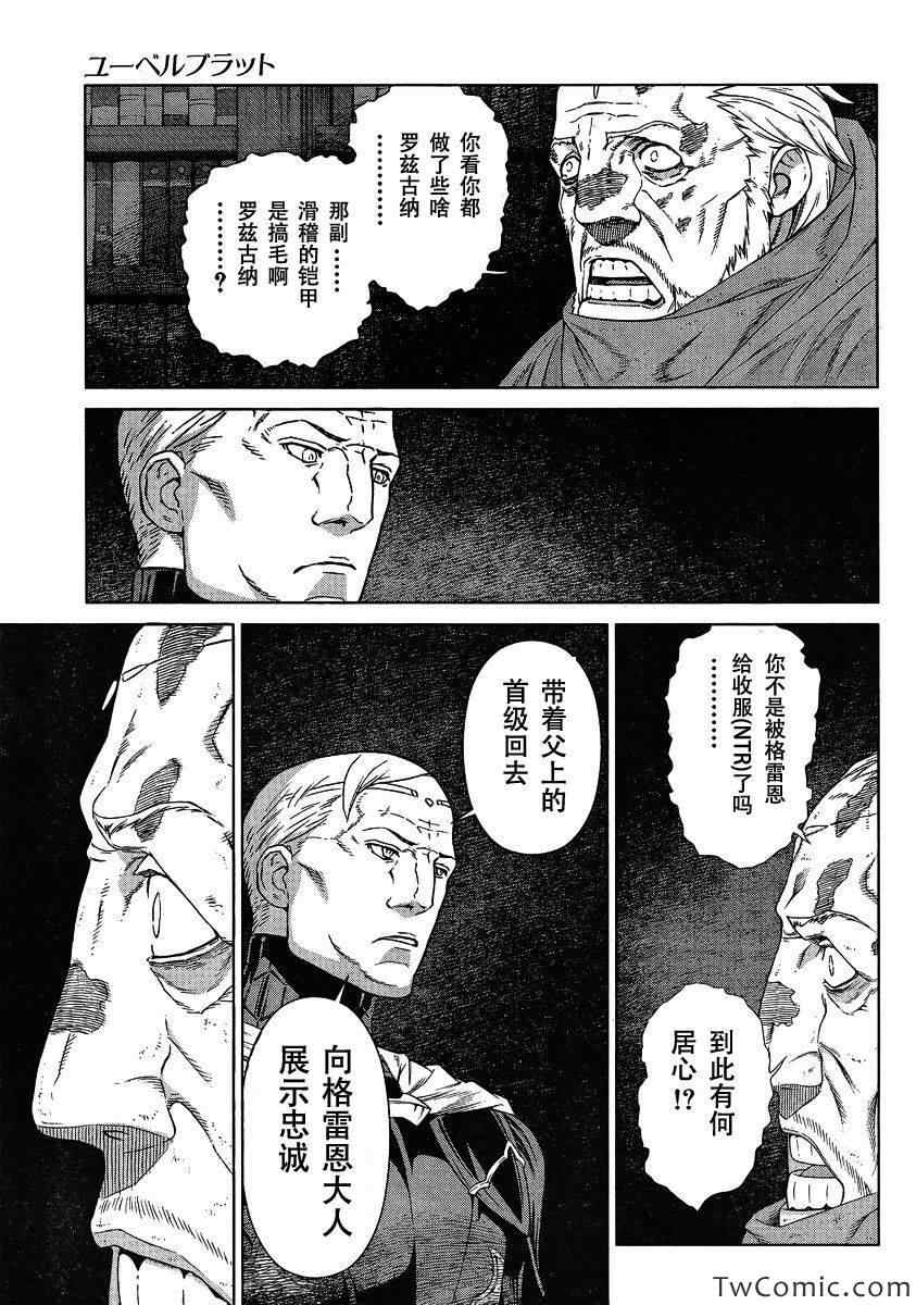 《魔域英雄传说》漫画最新章节Act115免费下拉式在线观看章节第【16】张图片