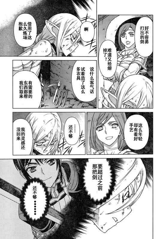 《魔域英雄传说》漫画最新章节Act098免费下拉式在线观看章节第【13】张图片