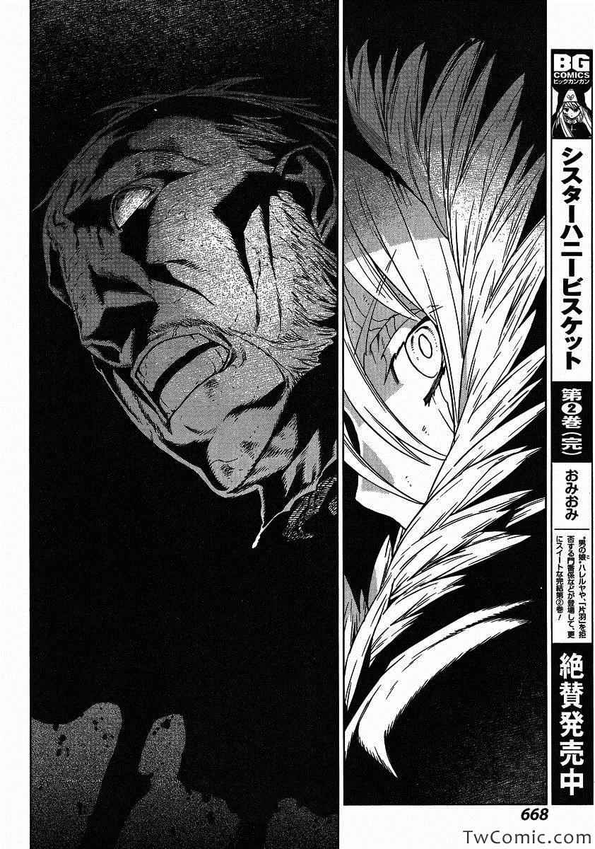 《魔域英雄传说》漫画最新章节Act116免费下拉式在线观看章节第【9】张图片