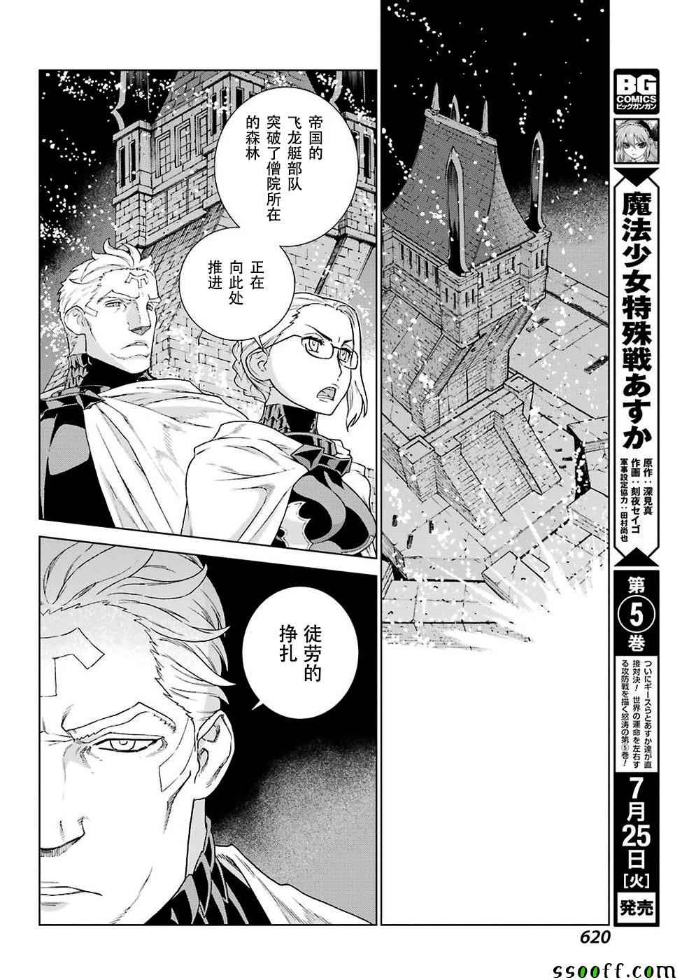 《魔域英雄传说》漫画最新章节第153话免费下拉式在线观看章节第【19】张图片