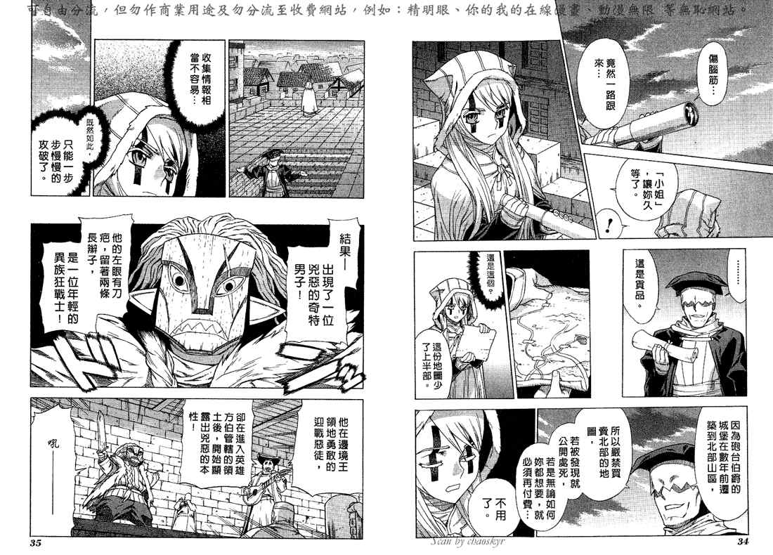 《魔域英雄传说》漫画最新章节第5卷免费下拉式在线观看章节第【20】张图片