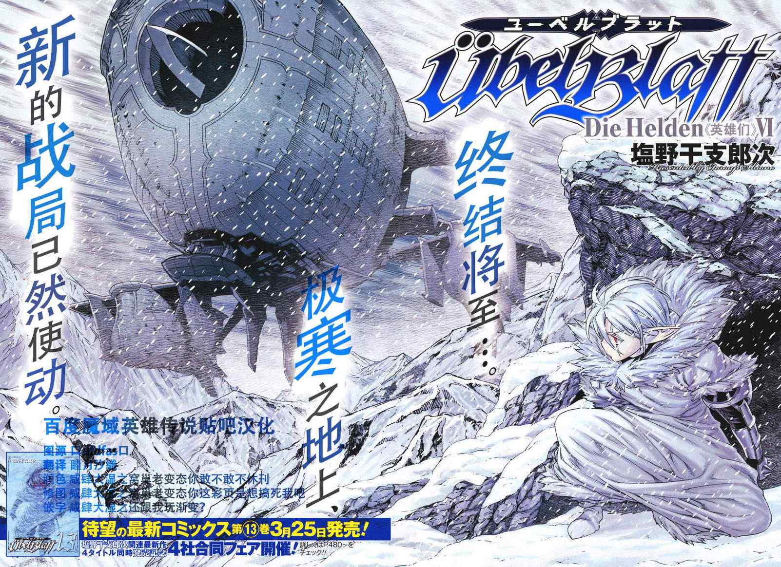 《魔域英雄传说》漫画最新章节Act111免费下拉式在线观看章节第【2】张图片