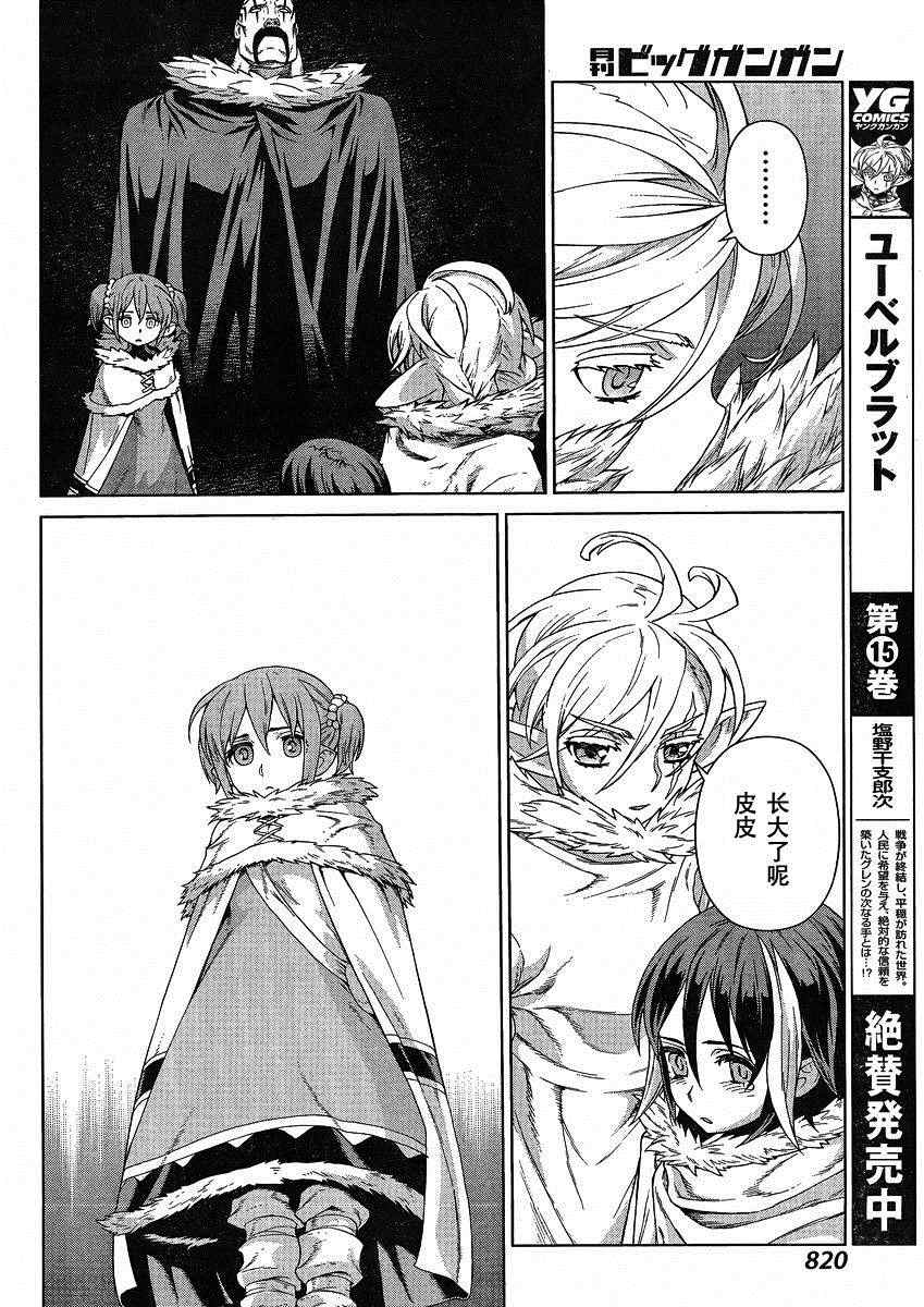 《魔域英雄传说》漫画最新章节Act122免费下拉式在线观看章节第【21】张图片