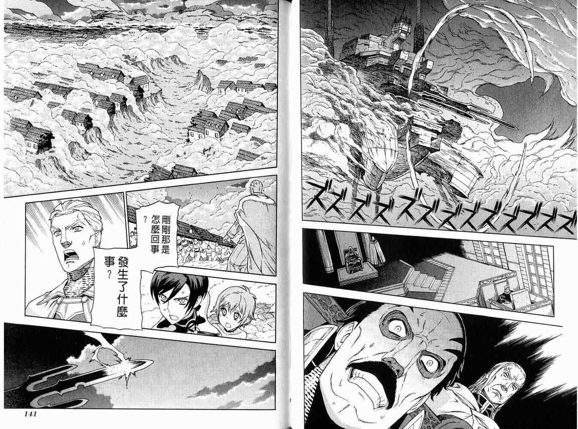 《魔域英雄传说》漫画最新章节第6卷免费下拉式在线观看章节第【73】张图片