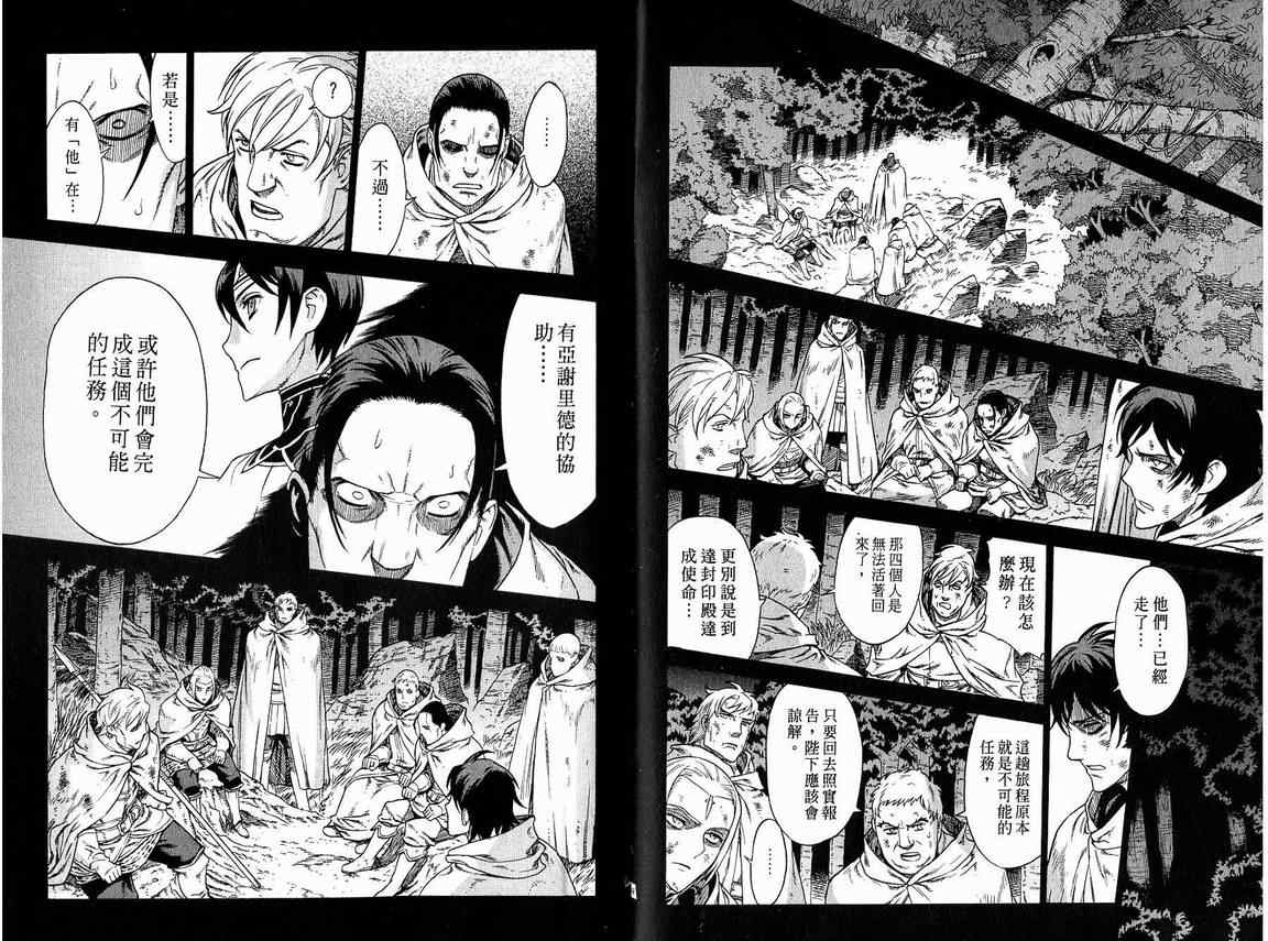 《魔域英雄传说》漫画最新章节第6卷免费下拉式在线观看章节第【108】张图片