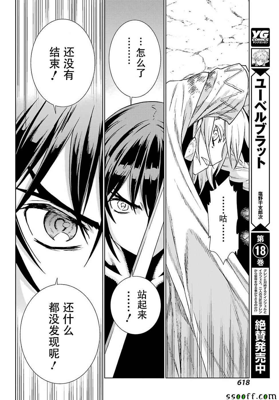 《魔域英雄传说》漫画最新章节第144话免费下拉式在线观看章节第【15】张图片