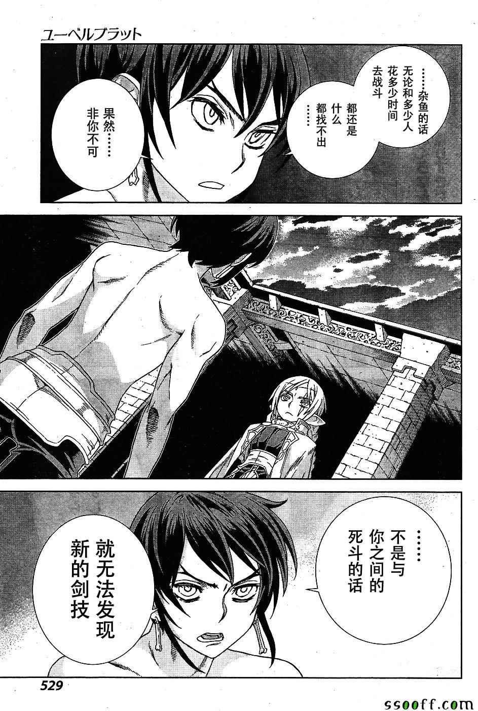 《魔域英雄传说》漫画最新章节第143话免费下拉式在线观看章节第【20】张图片