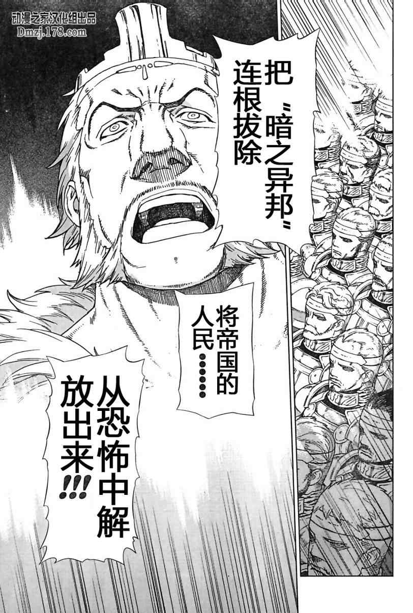 《魔域英雄传说》漫画最新章节Act096免费下拉式在线观看章节第【17】张图片