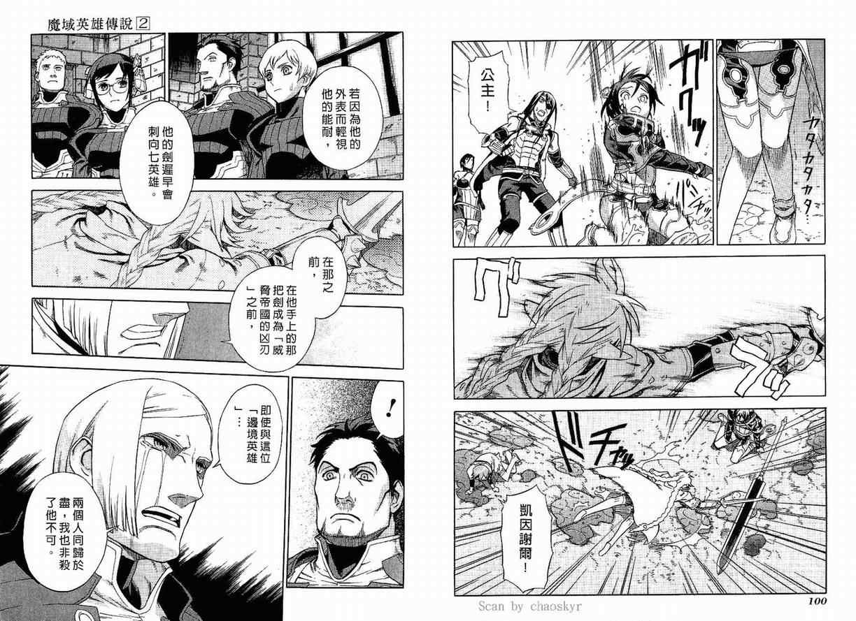 《魔域英雄传说》漫画最新章节第2卷免费下拉式在线观看章节第【52】张图片