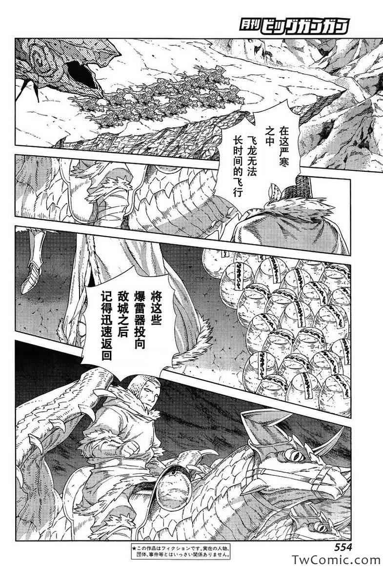 《魔域英雄传说》漫画最新章节Act113免费下拉式在线观看章节第【5】张图片