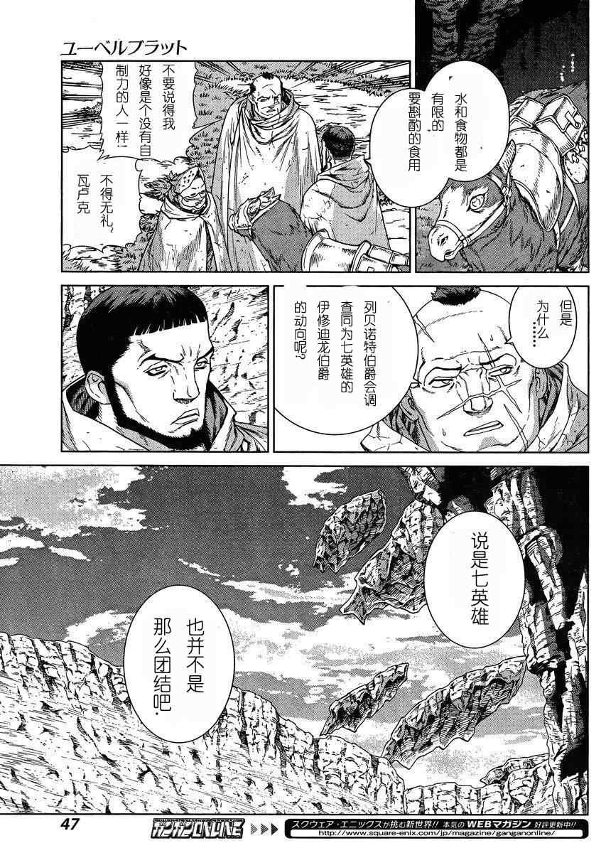 《魔域英雄传说》漫画最新章节Act103免费下拉式在线观看章节第【6】张图片