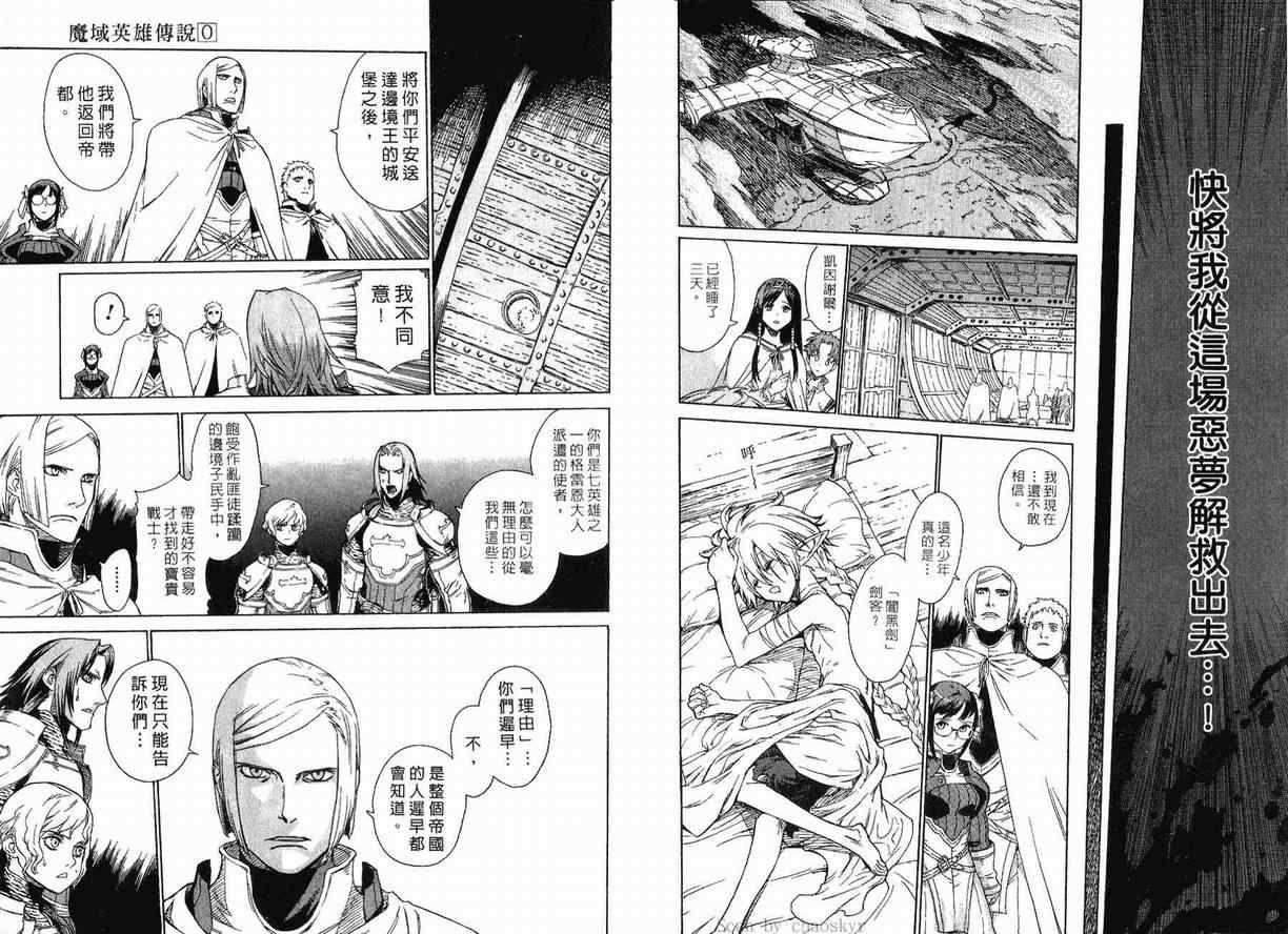 《魔域英雄传说》漫画最新章节外传免费下拉式在线观看章节第【38】张图片