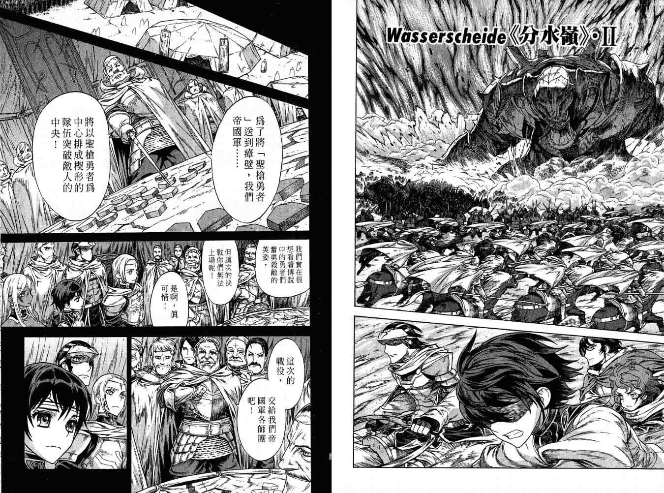 《魔域英雄传说》漫画最新章节第8卷免费下拉式在线观看章节第【17】张图片