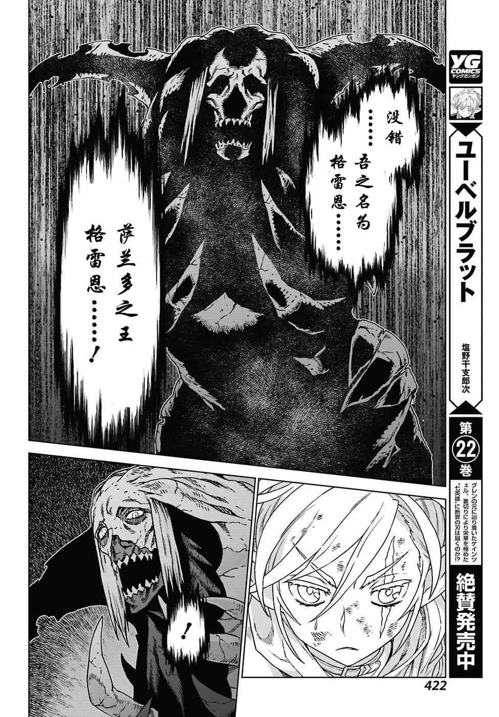 《魔域英雄传说》漫画最新章节第168话免费下拉式在线观看章节第【11】张图片