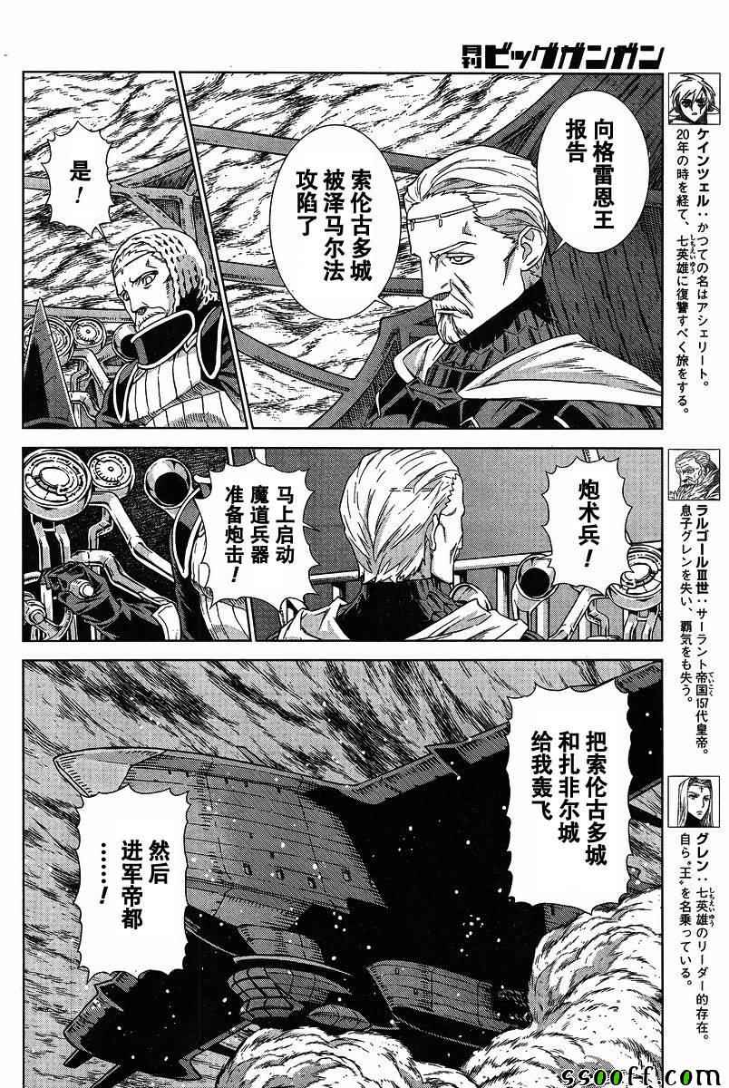 《魔域英雄传说》漫画最新章节第133话免费下拉式在线观看章节第【4】张图片