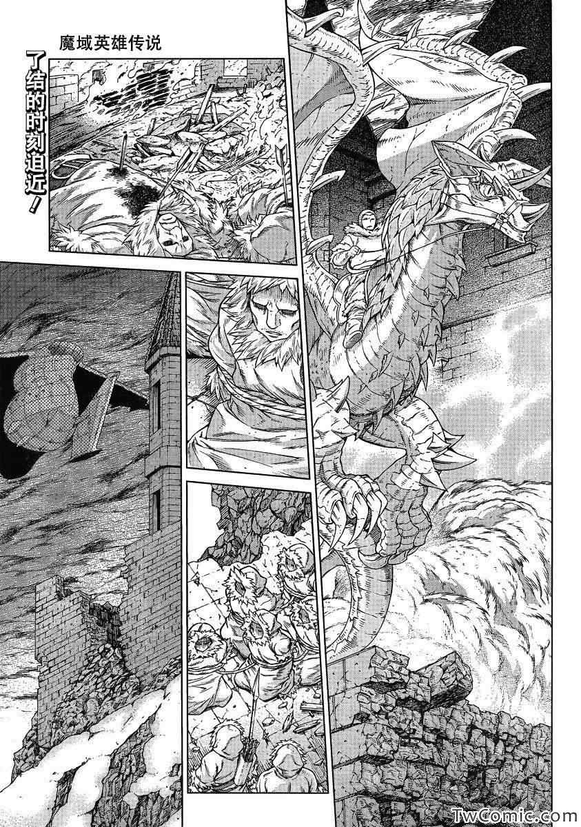 《魔域英雄传说》漫画最新章节Act115免费下拉式在线观看章节第【1】张图片