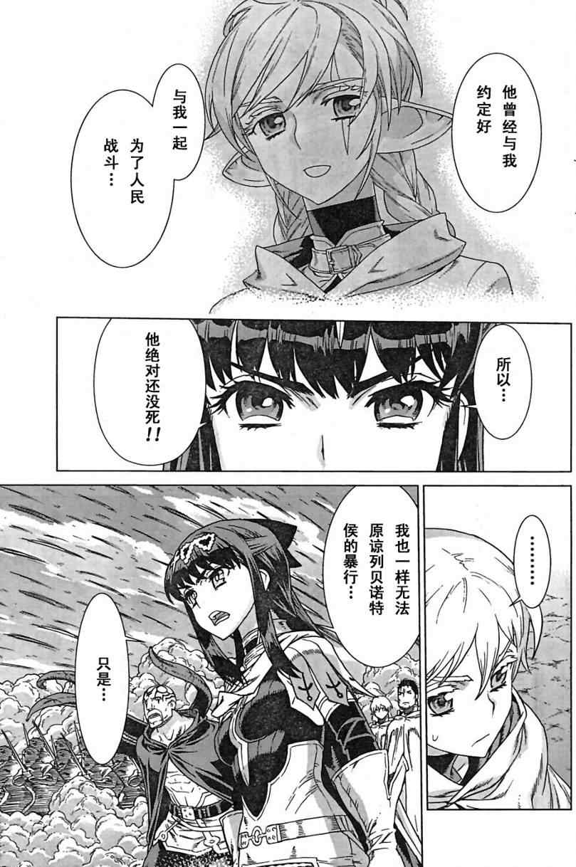 《魔域英雄传说》漫画最新章节Act093免费下拉式在线观看章节第【15】张图片