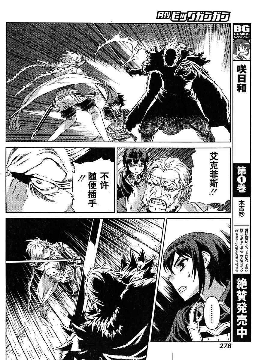 《魔域英雄传说》漫画最新章节Act105免费下拉式在线观看章节第【18】张图片