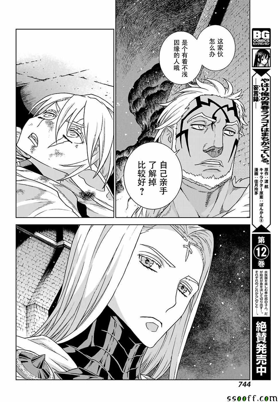 《魔域英雄传说》漫画最新章节第163话免费下拉式在线观看章节第【24】张图片