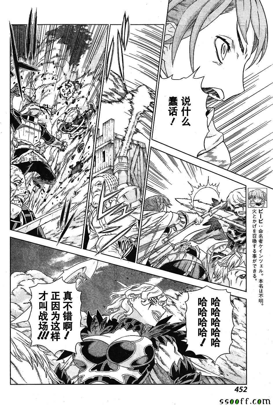 《魔域英雄传说》漫画最新章节第142话免费下拉式在线观看章节第【11】张图片