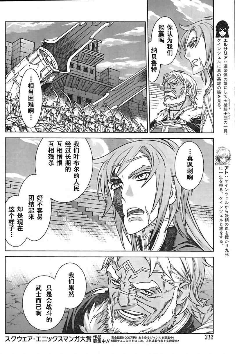 《魔域英雄传说》漫画最新章节Act093免费下拉式在线观看章节第【8】张图片