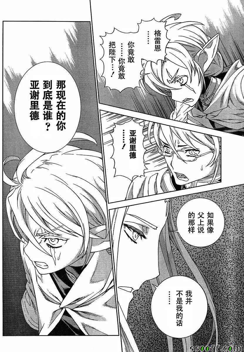 《魔域英雄传说》漫画最新章节第138话免费下拉式在线观看章节第【12】张图片