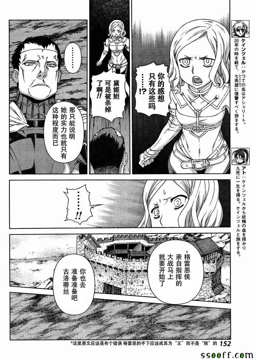 《魔域英雄传说》漫画最新章节第129话免费下拉式在线观看章节第【4】张图片