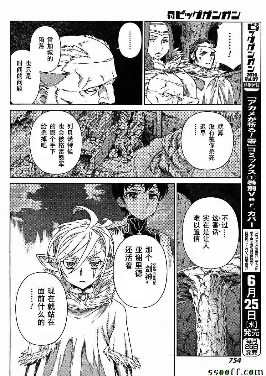 《魔域英雄传说》漫画最新章节第123话免费下拉式在线观看章节第【12】张图片