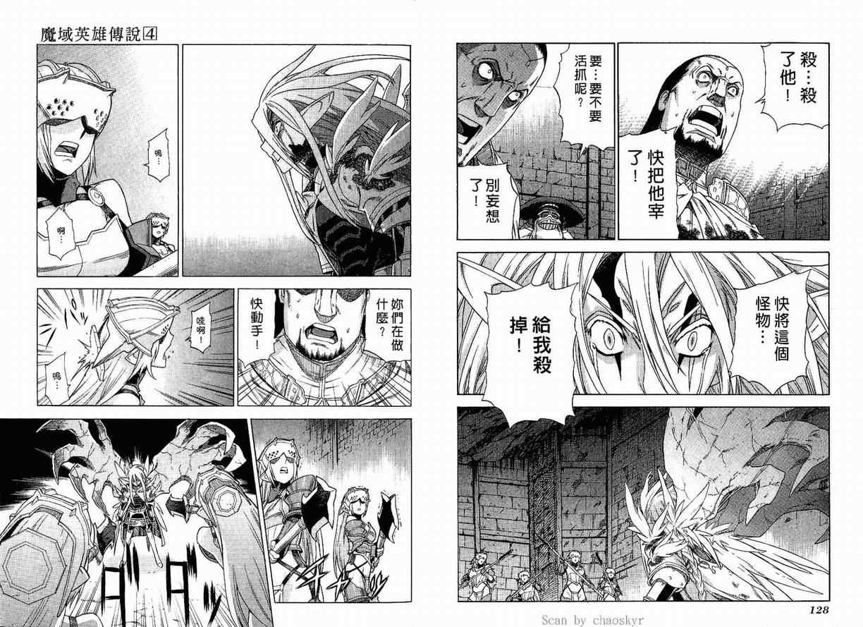 《魔域英雄传说》漫画最新章节第4卷免费下拉式在线观看章节第【67】张图片