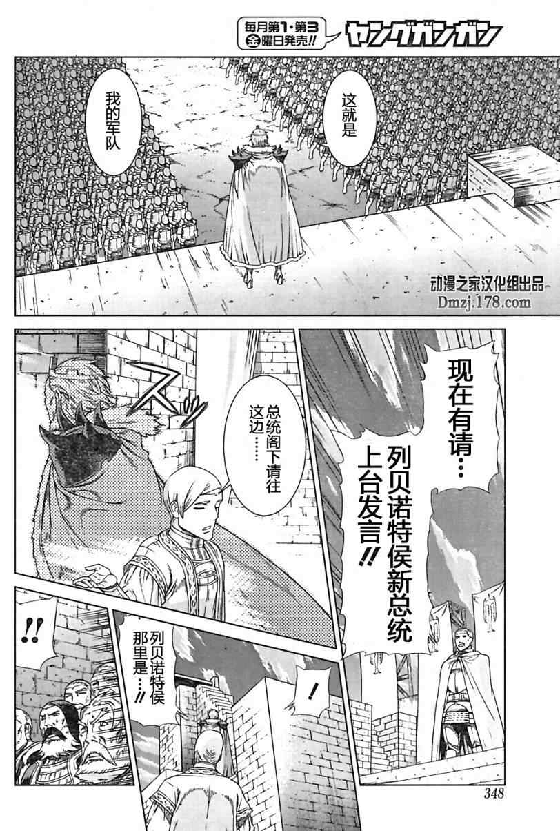 《魔域英雄传说》漫画最新章节Act096免费下拉式在线观看章节第【7】张图片