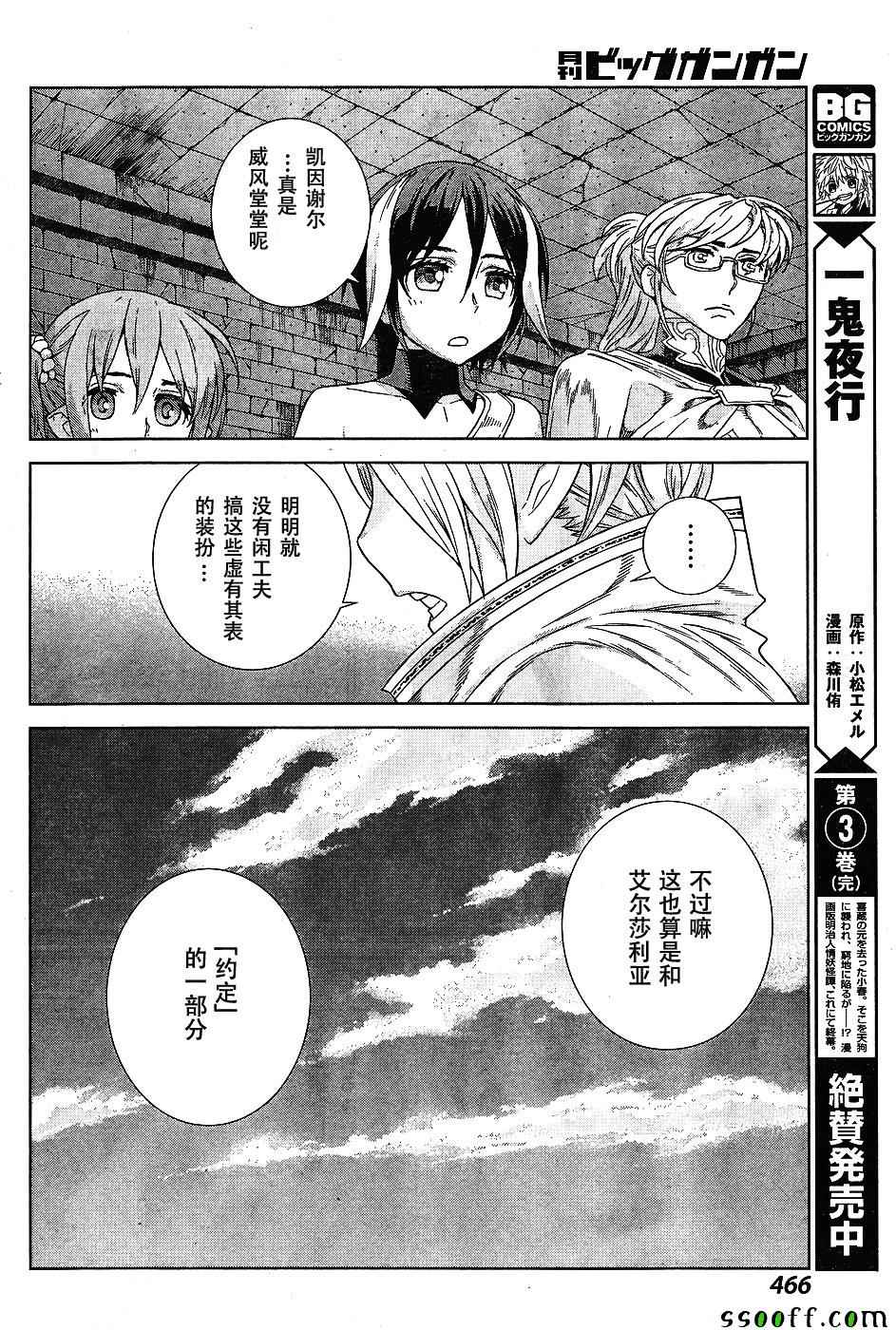 《魔域英雄传说》漫画最新章节第142话免费下拉式在线观看章节第【23】张图片