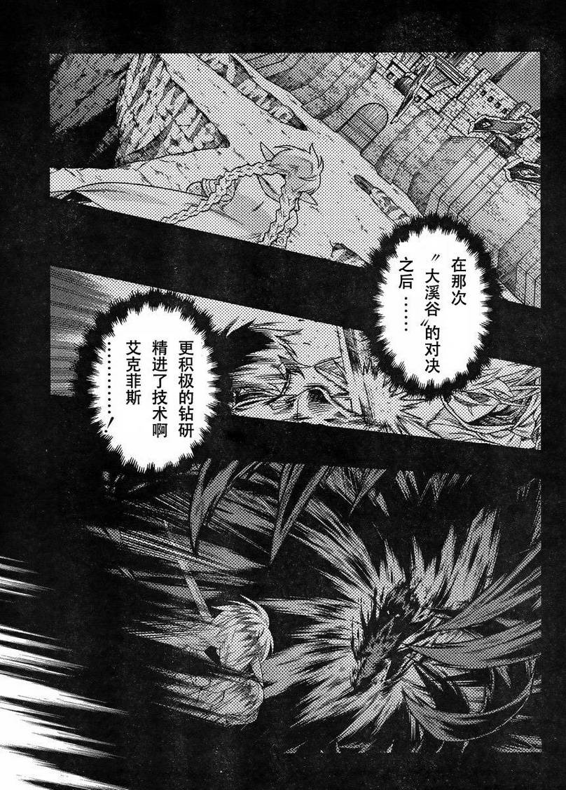 《魔域英雄传说》漫画最新章节Act107免费下拉式在线观看章节第【11】张图片