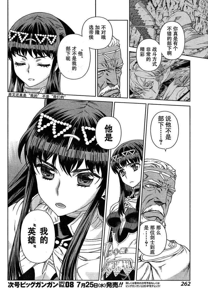 《魔域英雄传说》漫画最新章节Act105免费下拉式在线观看章节第【5】张图片