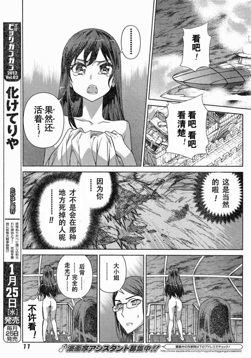 《魔域英雄传说》漫画最新章节Act100免费下拉式在线观看章节第【3】张图片