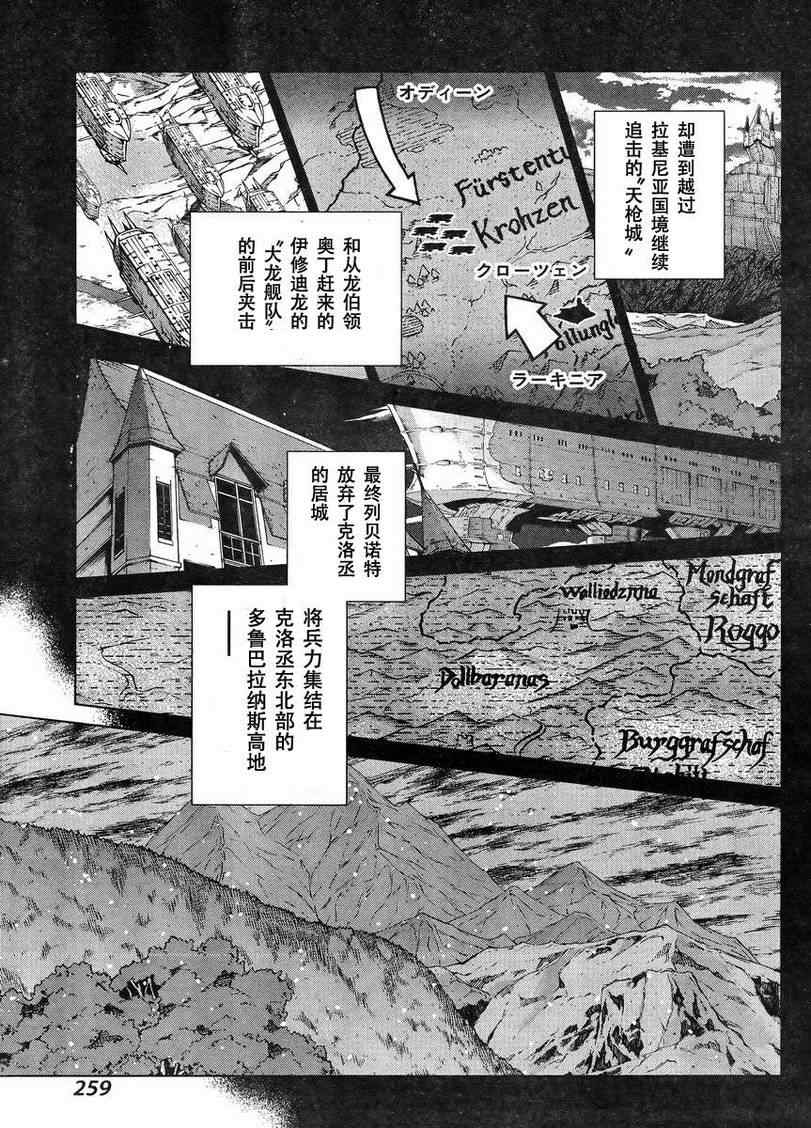 《魔域英雄传说》漫画最新章节Act108免费下拉式在线观看章节第【13】张图片