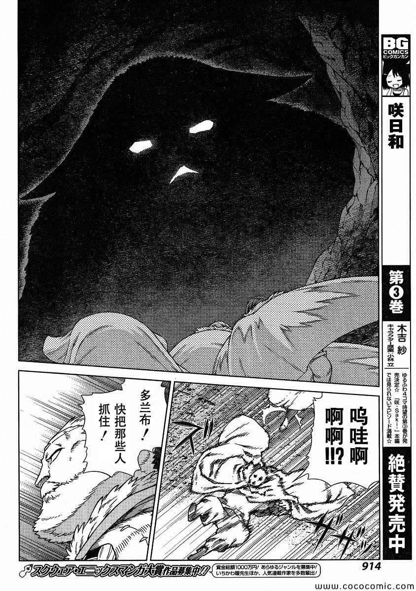 《魔域英雄传说》漫画最新章节Act120免费下拉式在线观看章节第【14】张图片