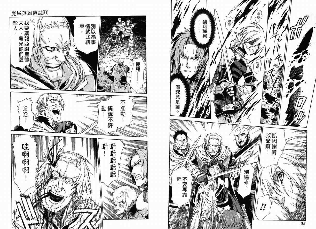 《魔域英雄传说》漫画最新章节外传免费下拉式在线观看章节第【30】张图片