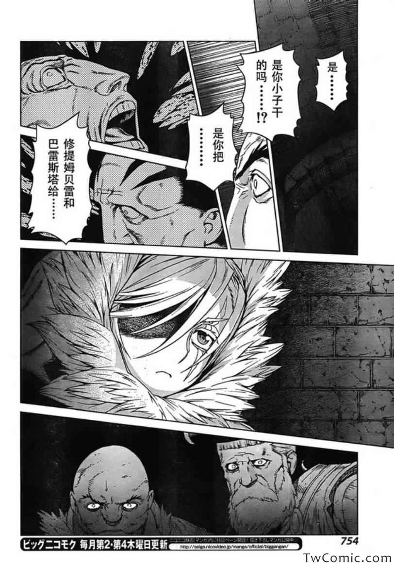 《魔域英雄传说》漫画最新章节Act114免费下拉式在线观看章节第【12】张图片