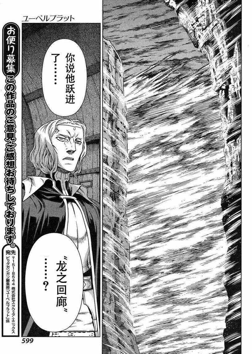 《魔域英雄传说》漫画最新章节Act104免费下拉式在线观看章节第【23】张图片