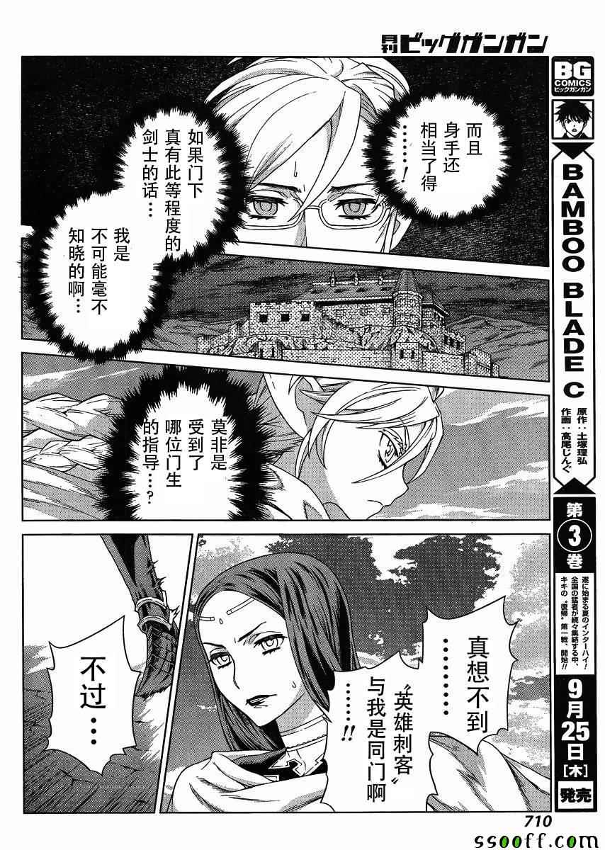 《魔域英雄传说》漫画最新章节第127话免费下拉式在线观看章节第【9】张图片